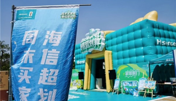 启幕即火爆！海信惊喜周末登陆山东枣庄，解锁“五一”焕新！