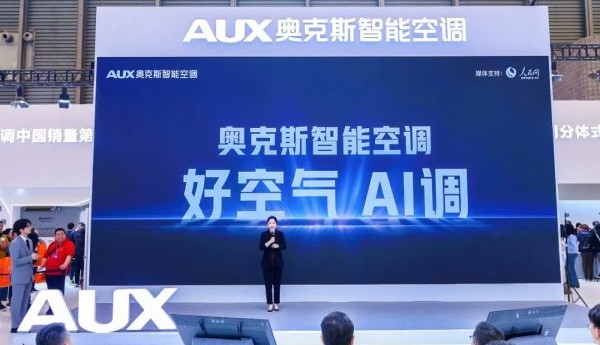 AI混战之年，奥克斯空调以“主动智能”哲学打开行业新天花板