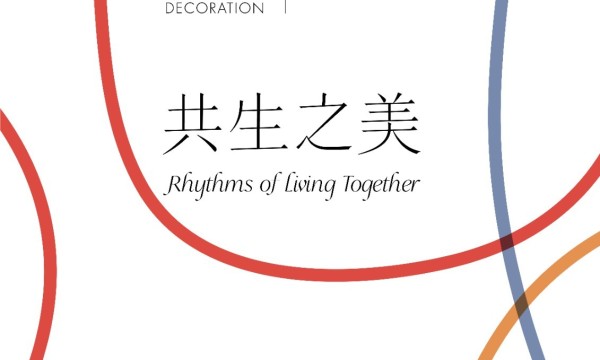 MINIJ小吉登陆“设计上海”2026：  打造沉浸式美学空间，以“共生之美”谱写生活旋律