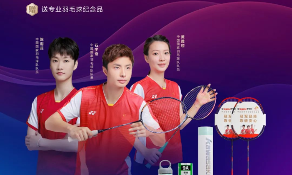中国国家羽毛球队供应商罗格朗，邀您赢取巴黎奥运好礼！