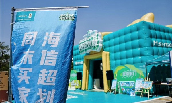 启幕即火爆！海信惊喜周末登陆山东枣庄，解锁“五一”焕新！