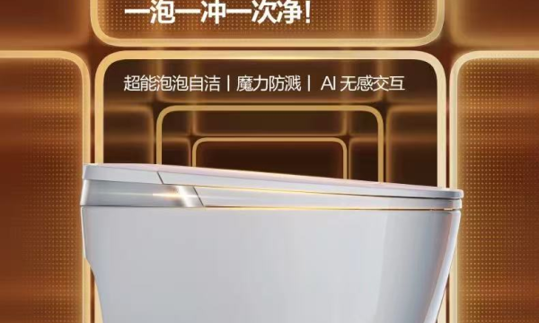 智能马桶怎么选？箭牌 D30：实现如厕 “零打理” 的洁净黑科技